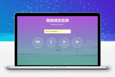 微信网站安全检测网站源码缩略图