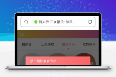 在线音乐神奇源码 一款在线音乐神器 支持QQ音乐，酷狗音乐，网易云音乐等的在线播放和下载缩略图