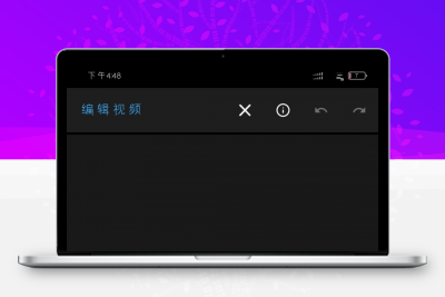 FF视频编辑 1.2.1 「手机视频编辑」 一款非常不错的手机视频编辑服务应用软件缩略图