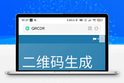 二维码生成工具网站PHP源码 完美实现多种类型二维码生成缩略图