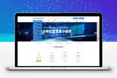 微信狗可视化小程序平台OEM招商加盟版百度小程序平台上百套模板缩略图