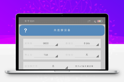 串口调试工具 1.3 「串口调试小工具」缩略图