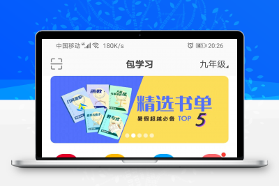 学习资源/包学习4.5.1（会员解锁版）教育软件，内置海量的学习资源|同步教材各章节内容|剖析知识点缩略图