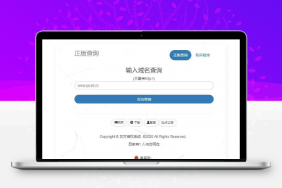 东方PHP授权系统修复版盗版检测源码缩略图