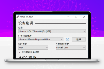 U盘引导盘制作工具Rufus v3.15.1812缩略图