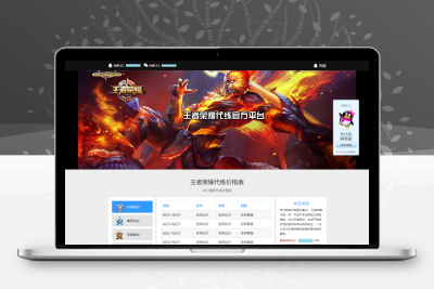 纯HTML代练接单王者游戏网站源码缩略图