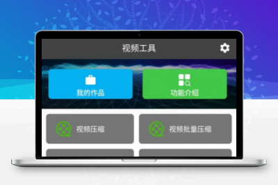 集影视频工具箱2.2.0，支持视频转码、压缩、裁剪、合并等功能 -静鱼客栈缩略图