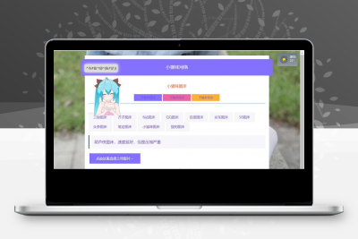 【源码分享】小猫咪多接口图床1.9 -静鱼客栈缩略图