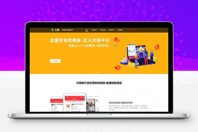 自媒体落地页织梦模板-短视频直播带货单页面源码缩略图