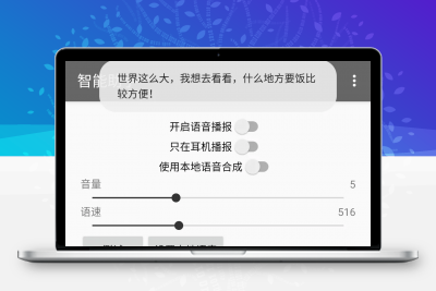 智能助手 v1.6（信息播报工具）多位发音人供你选择~ 静鱼客栈缩略图