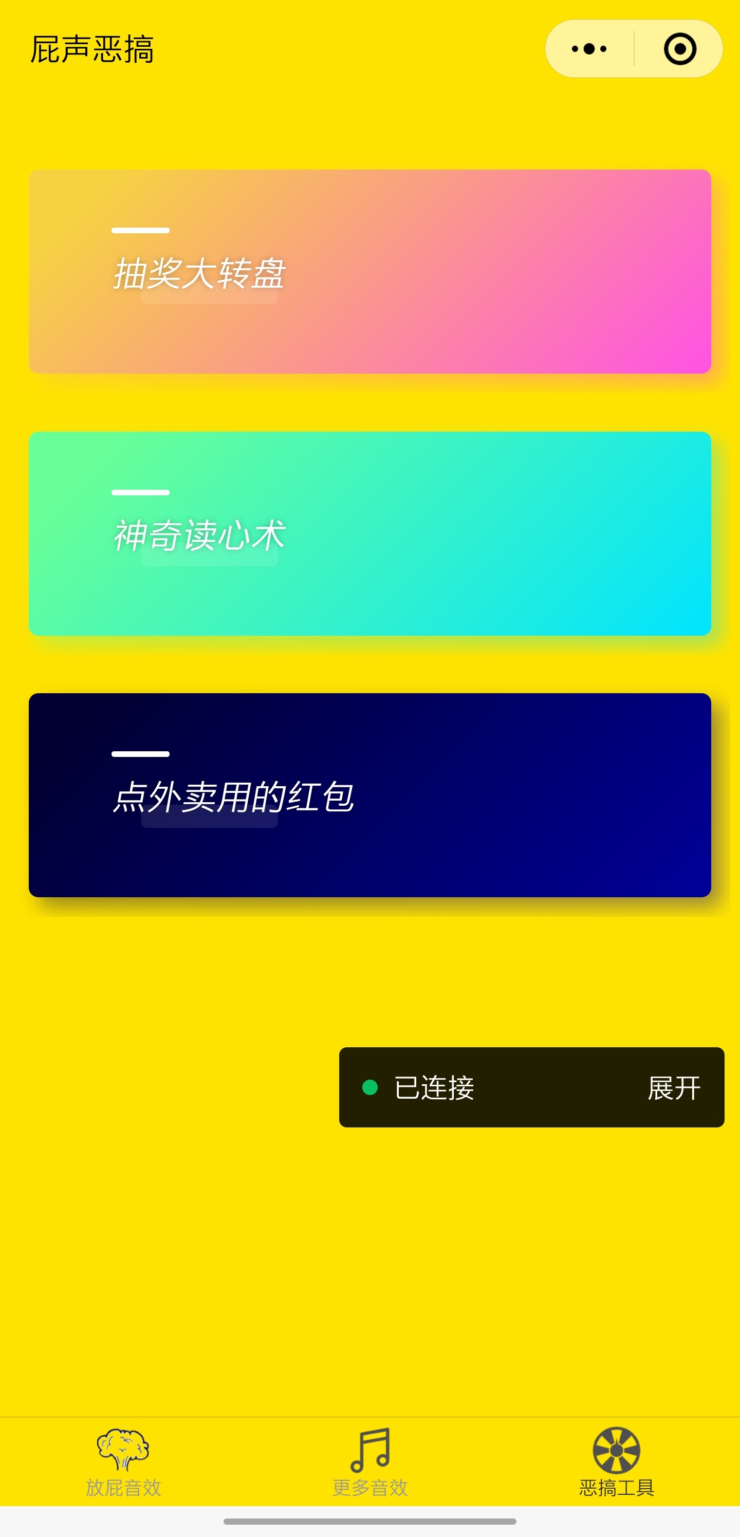 搞怪放屁小程序源码分享 带流量主功能插图3 搞怪放屁小程序源码分享 带流量主功能