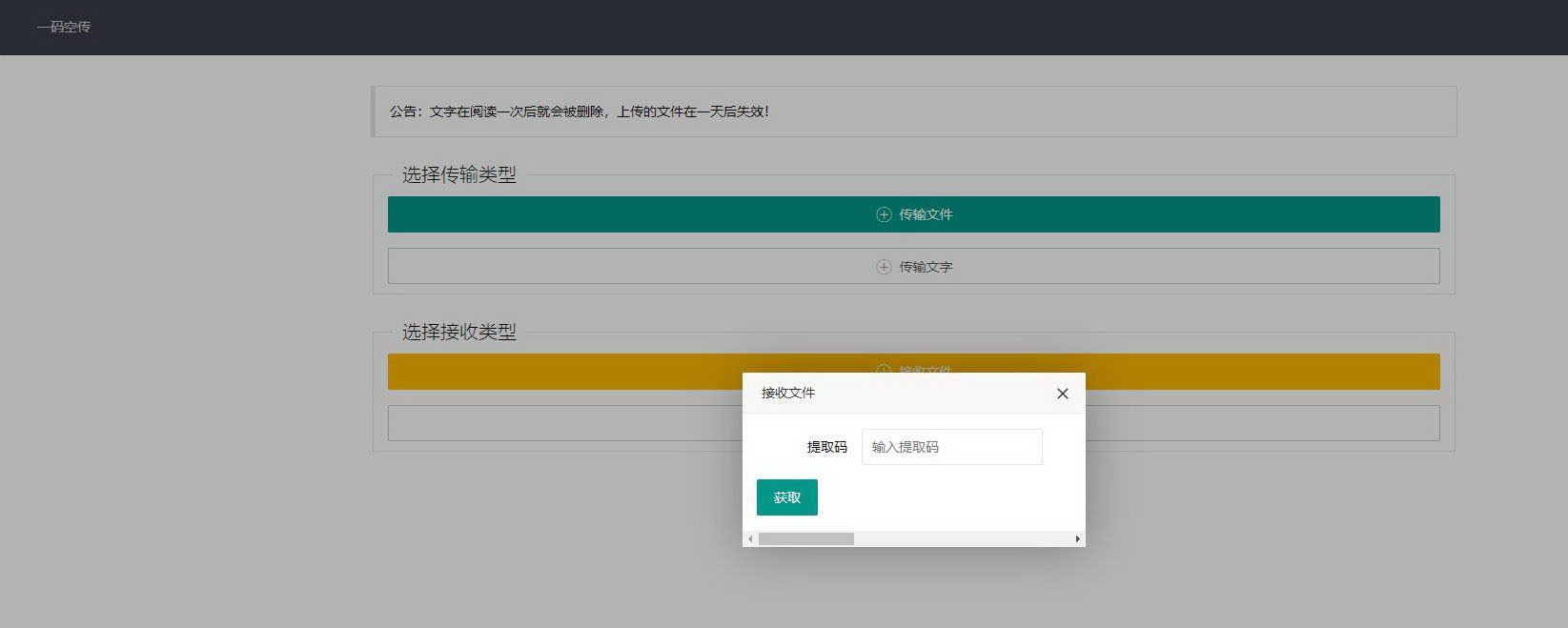 1630936305-c81e728d9d4c2f6.jpg 一码空传临时网盘源码-带提取码功能