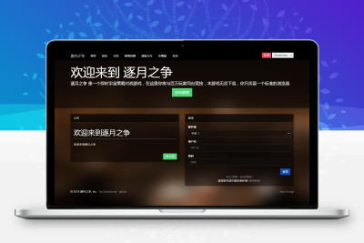2Moons星际策略开源网页游戏源码汉化版 -静鱼客栈缩略图