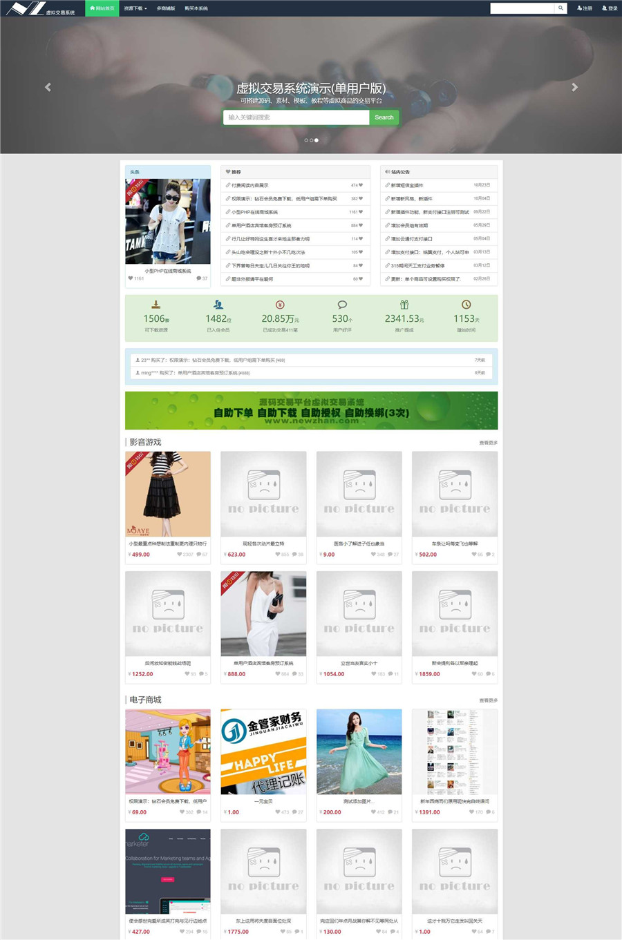 1632132726-c4ca4238a0b9238.jpg PHP在线无人值守源码交易网站源码,集成支付宝微信接口 -静鱼客栈