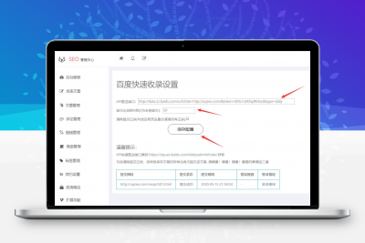 Emlog百度快速收录插件缩略图
