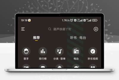 酷我音乐v9.4.6.2 & 更新优化32处缩略图
