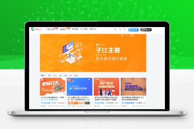 WordPress主题zibll子比主题+新增阿里云短信/腾讯云/短信宝/风吹雨短信接口缩略图