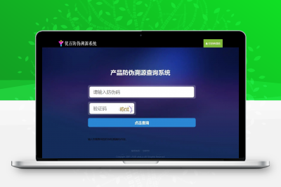 一物一码数字化应用平台通用防伪追溯系统的源码 -静鱼客栈缩略图