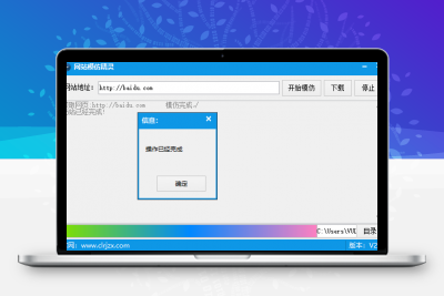 网站模仿精灵V3.0绿色版缩略图