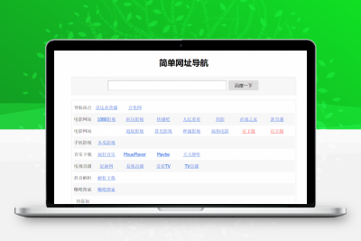 HTML简洁单页网址导航模板 -静鱼客栈缩略图