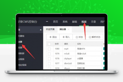 苹果cmsv10整合七牛云播放器插件缩略图