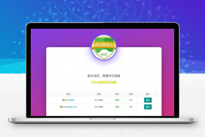 layui域名出售单页HTML模板缩略图