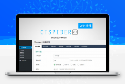 WordPress自动采集插件：WP-CTspider(长腿蜘蛛)缩略图