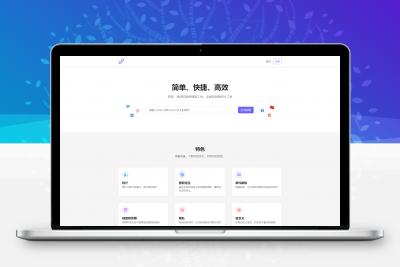 2021最新PHP短网址生成系统/短链接生成系统/URL缩短器系统源码 -52JYU.CN缩略图
