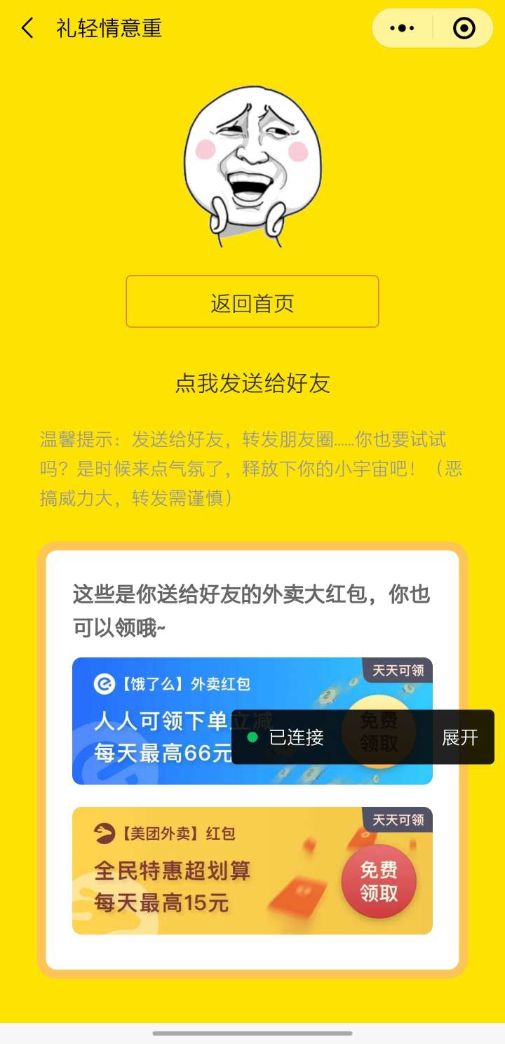 搞怪放屁小程序源码分享 带流量主功能插图1 搞怪放屁小程序源码分享 带流量主功能