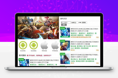 游戏账户出售、游戏账户交易网站源码 -静鱼客栈缩略图