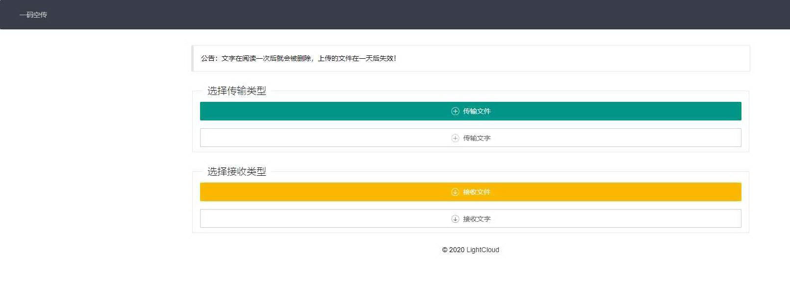 1630936296-c4ca4238a0b9238.jpg 一码空传临时网盘源码-带提取码功能