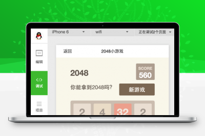 2048小游戏微信小程序源码缩略图