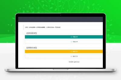一码空传临时网盘源码-带提取码功能缩略图