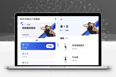 30天练出6块腹肌（安卓） 高级功能已解锁，无需注册与登录，完全免费使用缩略图