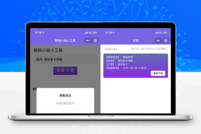 价值300最新完美运营微信发卡小程序源码 -静鱼客栈缩略图