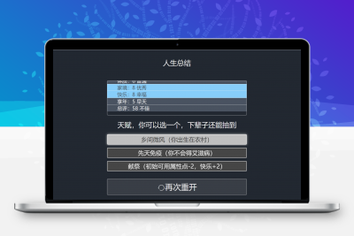 最近很火的人生重开模拟器HTML网页源码缩略图