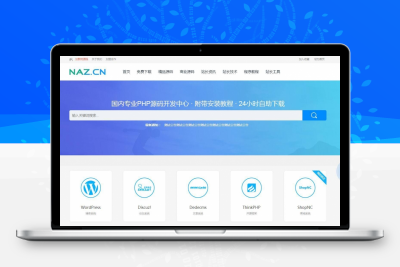 PHPCMS资源网站源码软件源码下载站网站源码 -静鱼客栈缩略图