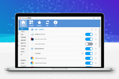 win右键管理工具3.3.3.0缩略图