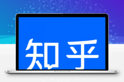 知乎福利版 看更“大”的世 一个按钮开启“特殊”功能缩略图