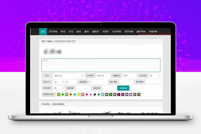织梦在线艺术字体转换生成平台网站源码 -静鱼客栈缩略图