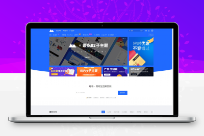 -wordpress暖岛正版子主题_B2憨宝275版本wp模板分享 -静鱼客栈缩略图