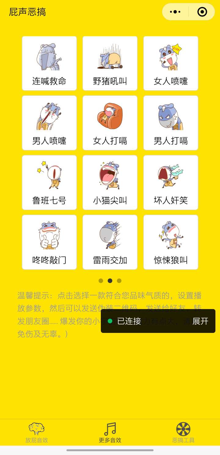 搞怪放屁小程序源码分享 带流量主功能插图2 搞怪放屁小程序源码分享 带流量主功能