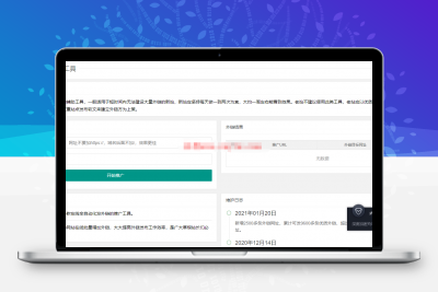 超级外链SEO工具网页源码 可发9600条优质外链 无后台上传即可使用 -静鱼客栈缩略图