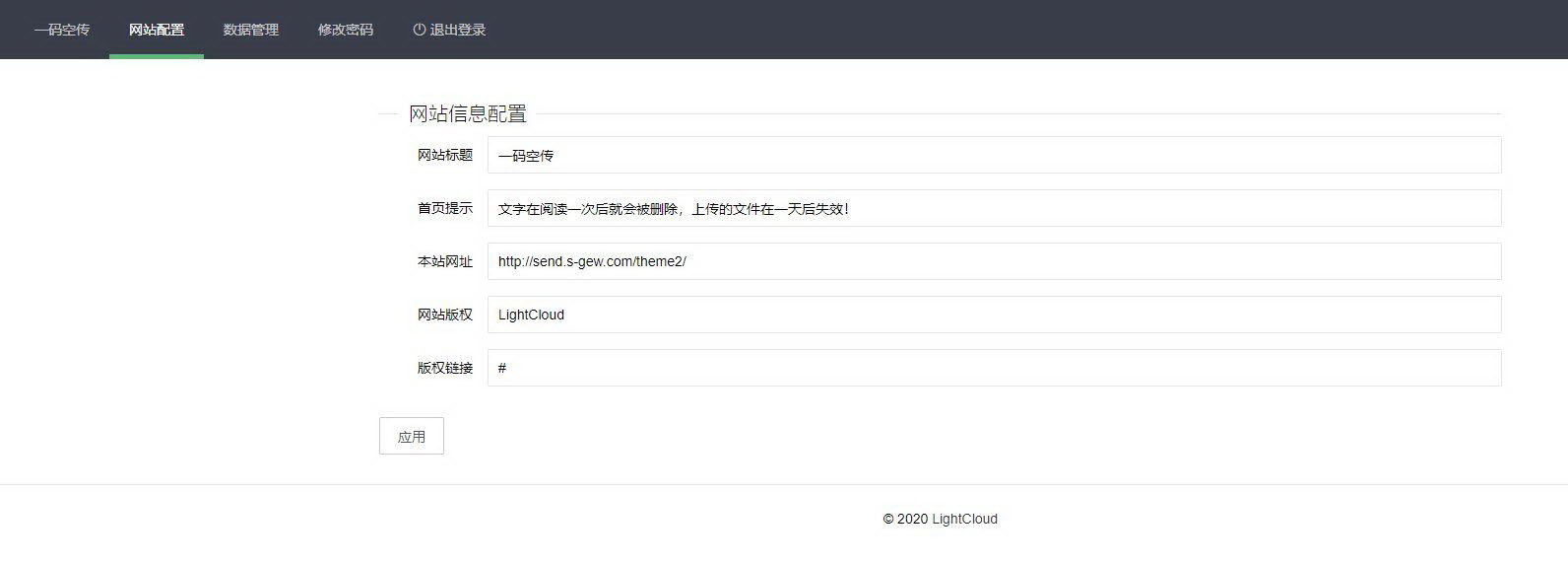 1630936314-eccbc87e4b5ce2f.jpg 一码空传临时网盘源码-带提取码功能