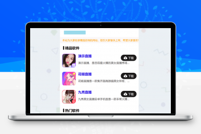 软件导航html单页源码 -静鱼客栈缩略图