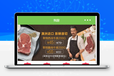 我厨蔬菜生鲜商城小程序源码_微信小程序源码 -静鱼客栈缩略图