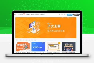 WordPress主题-zibll子比主题 V5.1绿色版 -静鱼客栈缩略图
