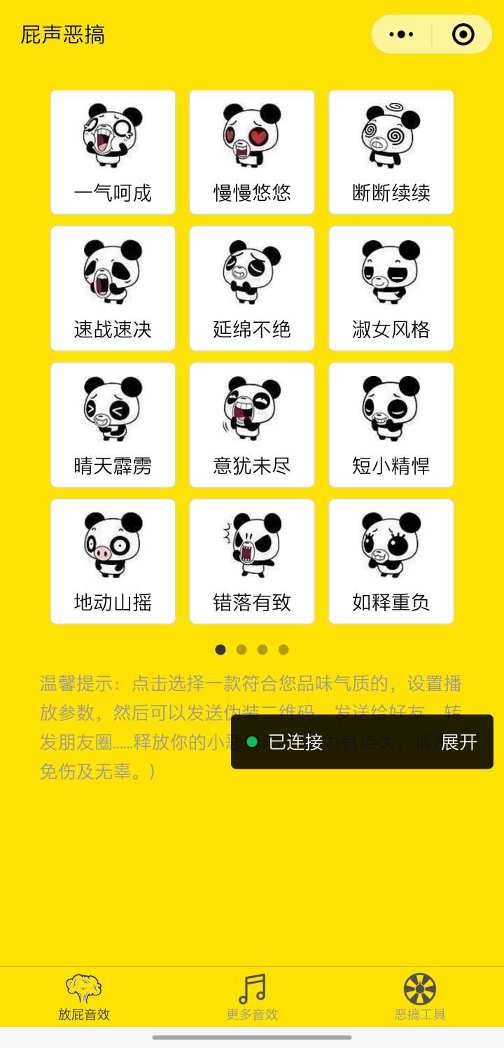 搞怪放屁小程序源码分享 带流量主功能插图 搞怪放屁小程序源码分享 带流量主功能