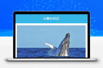 小熊的日记图文列表布局小程序模板缩略图