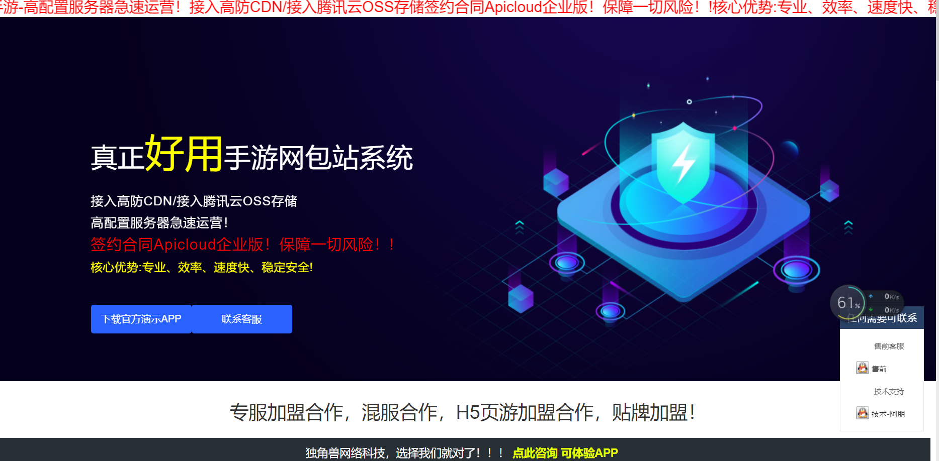独角包站手游源码带接口 -静鱼客栈缩略图